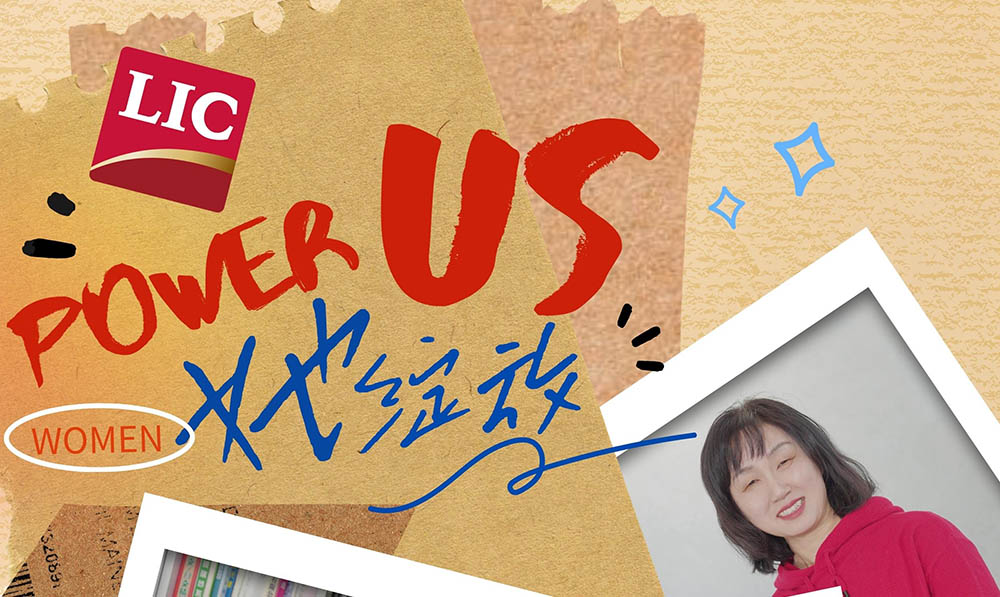 很高興認識你 | Power Us 她綻放——聯橋女神節采訪專欄(1)