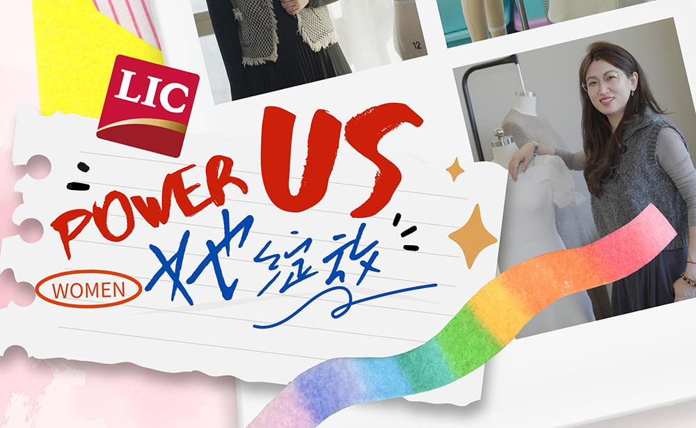 很高興認識你 | Power Us 她綻放——聯橋女神節采訪專欄(2)