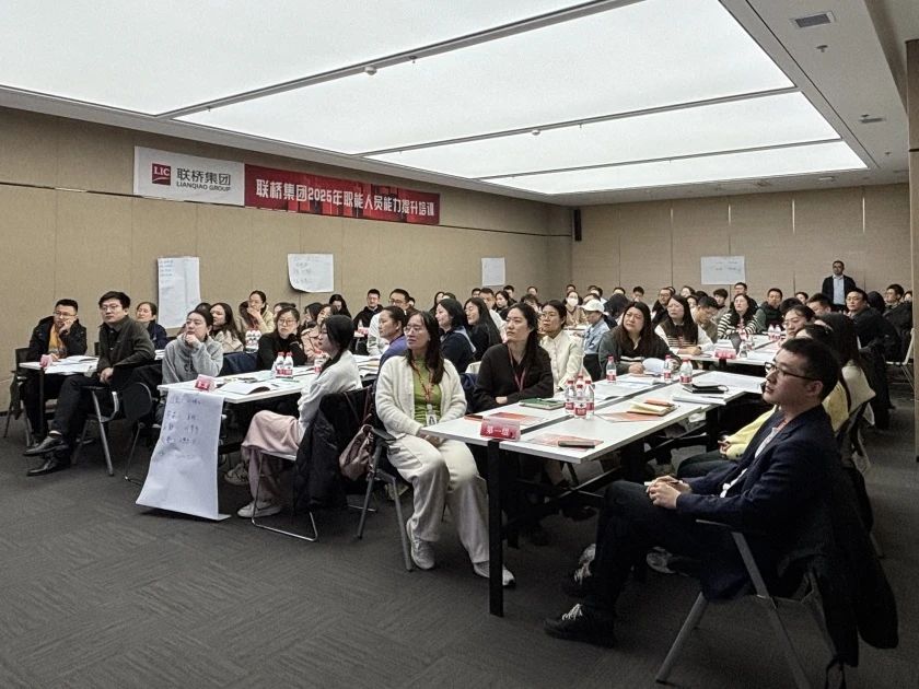 管理賦能,向上共融 ——聯(lián)橋集團職能人員“向上管理”主題培訓圓滿舉辦