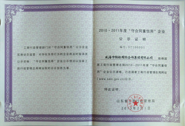 聯橋集團參加國家級“守合同重信用”企業(yè)座談會