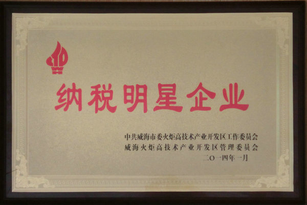 聯橋集團獲“納稅明星企業(yè)”等6項榮譽稱號