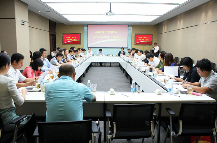 山東省“走出去”工作座談會在聯(lián)橋集團(tuán)舉行