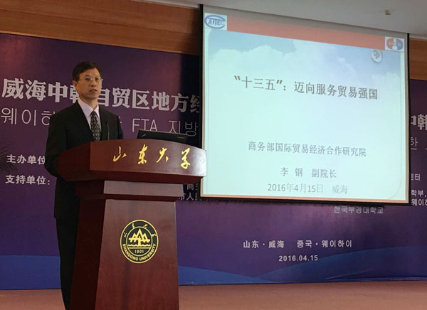 聯(lián)橋集團在威海中韓自貿(mào)區(qū)地方經(jīng)濟合作研究中心成立儀式暨中韓服務(wù)貿(mào)易研討會上作交流發(fā)言(圖3)