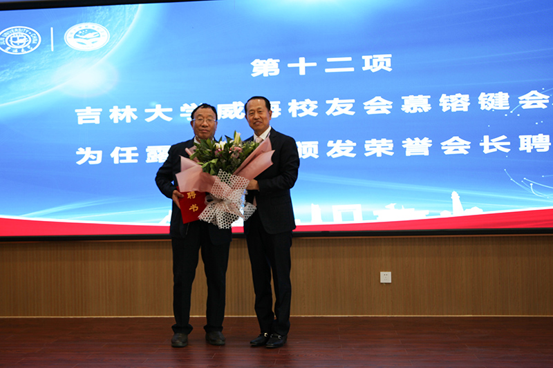 聯(lián)橋集團(tuán)黨委書記、董事長(zhǎng)慕镕鍵當(dāng)選為吉林大學(xué)威海校友會(huì)首任會(huì)長(zhǎng)(圖6)