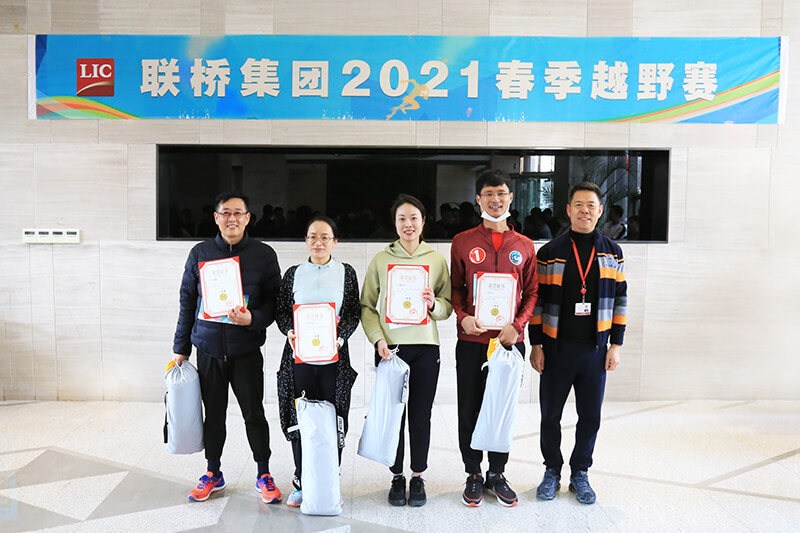 聯(lián)橋集團(tuán)2021春季越野賽燃情開賽(圖16)